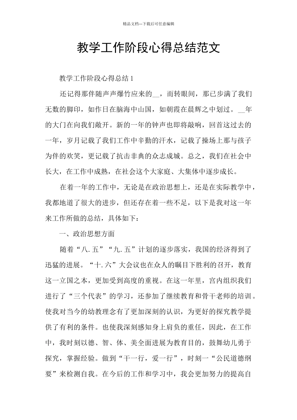 教学工作阶段心得总结范文_第1页