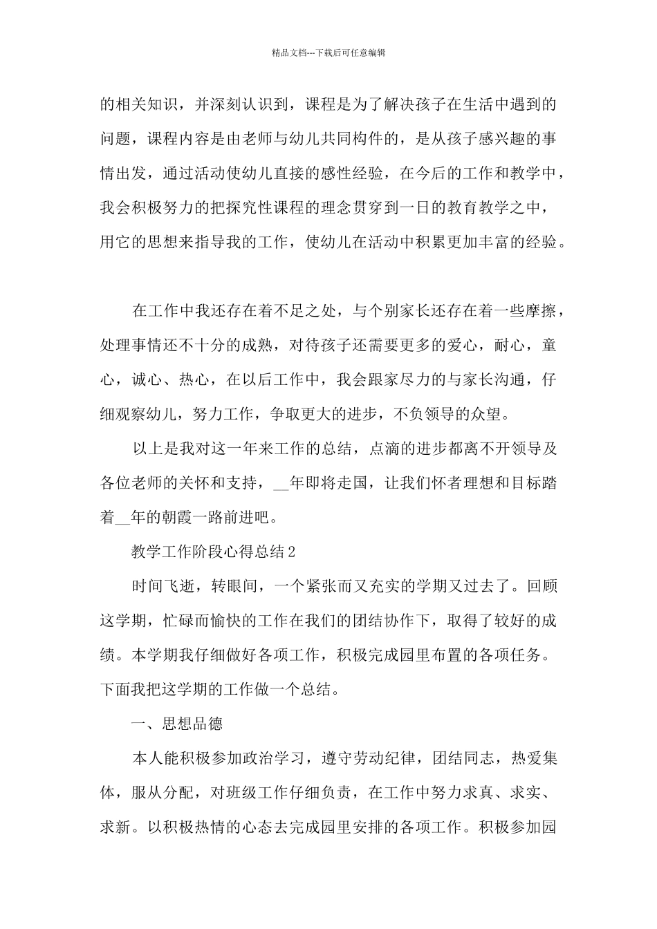 教学工作阶段心得总结范文_第3页