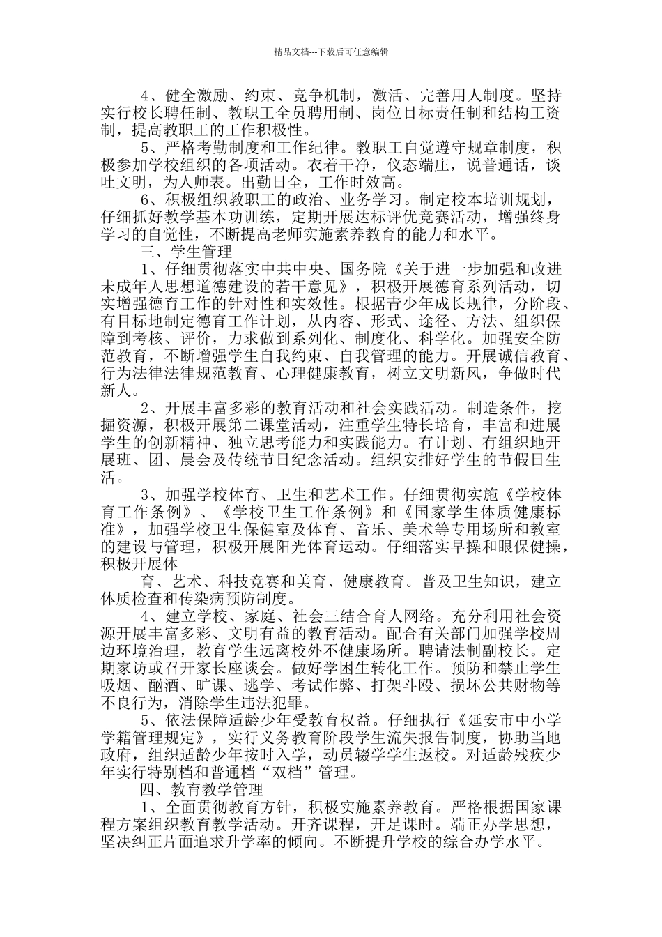 教学常规管理基本要求心得体会_第2页