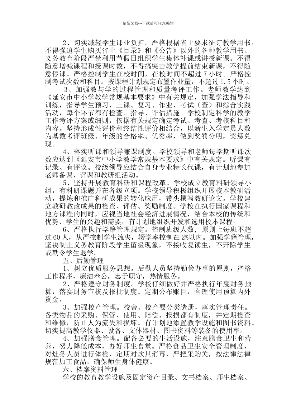 教学常规管理基本要求心得体会_第3页