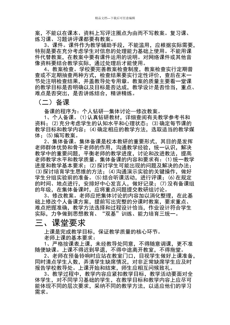 教学常规管理细则_第2页