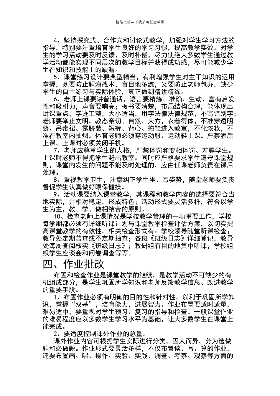 教学常规管理细则_第3页