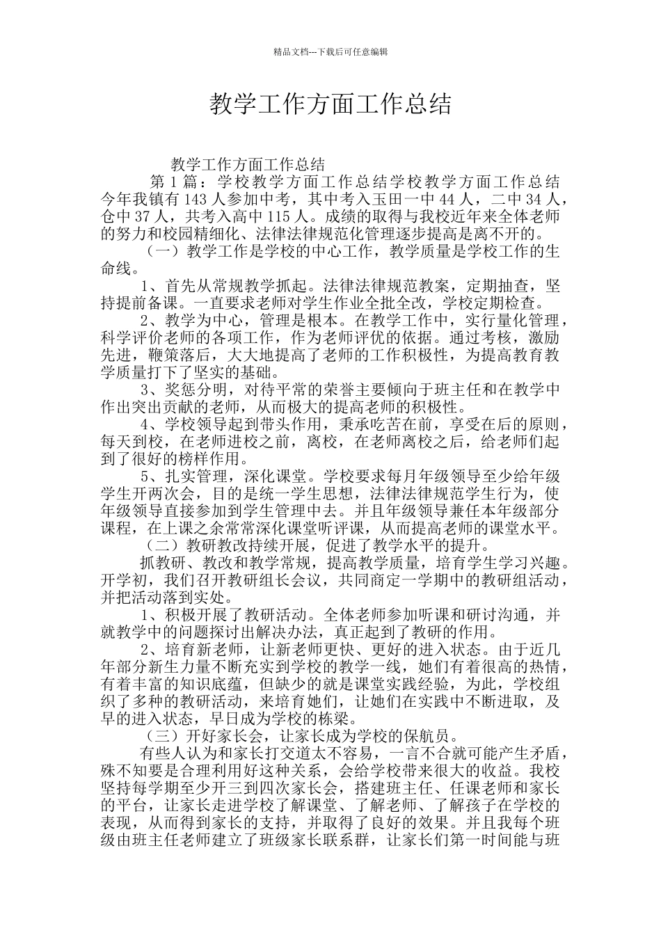 教学工作方面工作总结_第1页