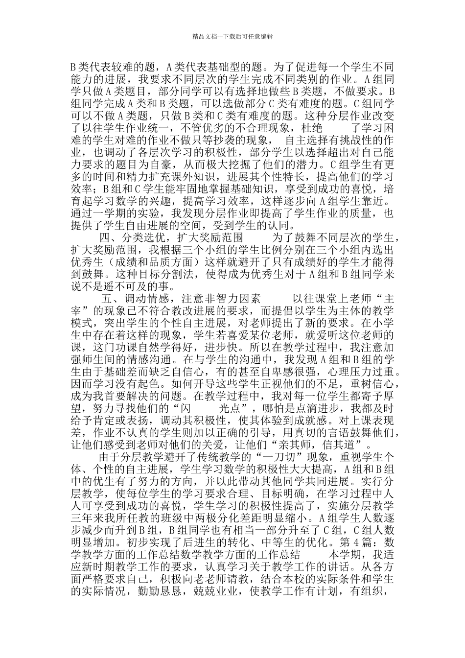 教学工作方面工作总结_第3页