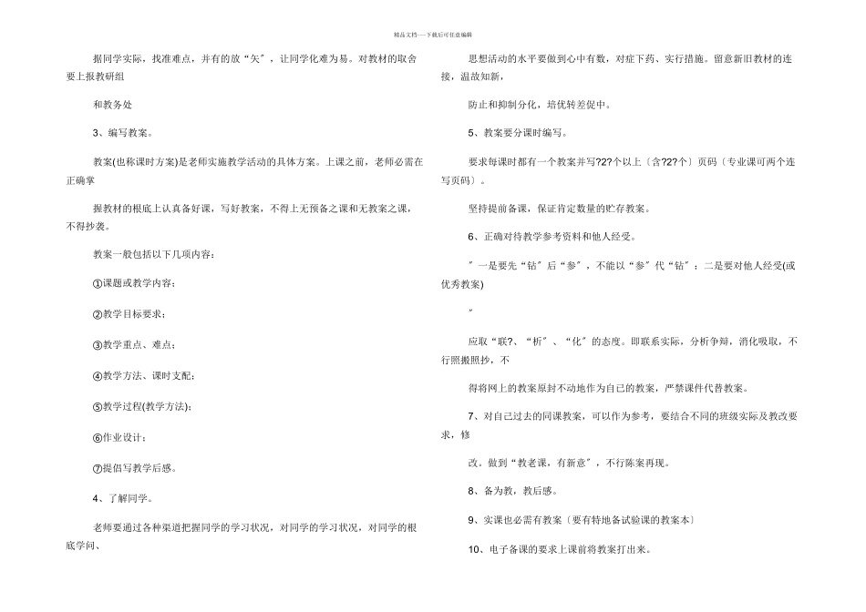 教学常规管理条例_第2页