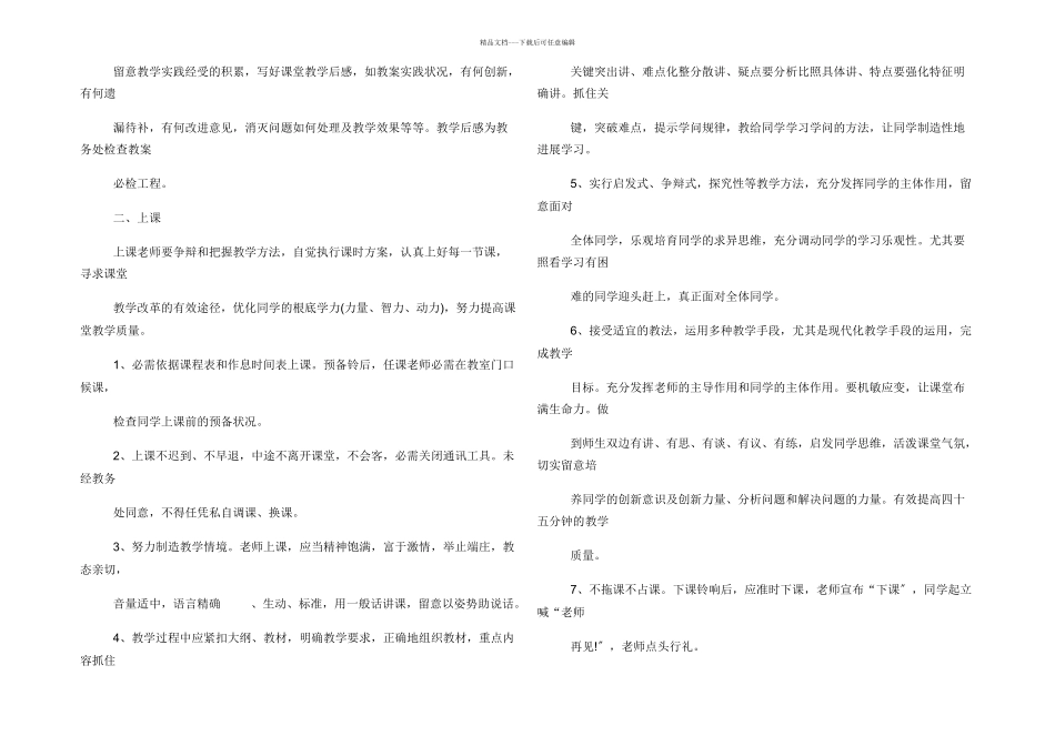 教学常规管理条例_第3页