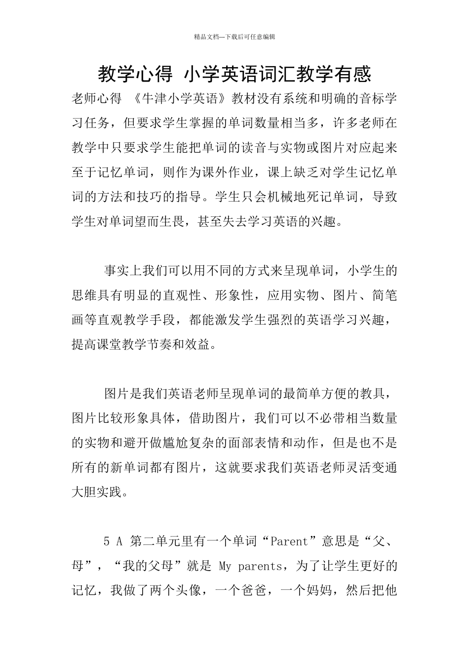 教学心得-小学英语词汇教学有感_第1页