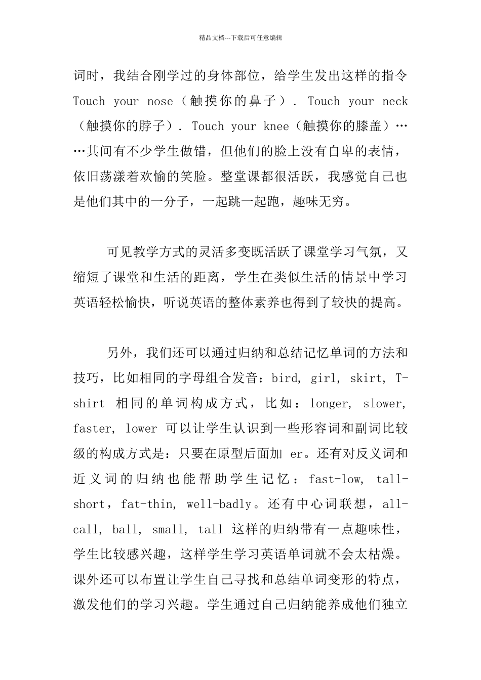 教学心得-小学英语词汇教学有感_第3页