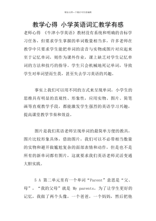 教学心得-小学英语词汇教学有感