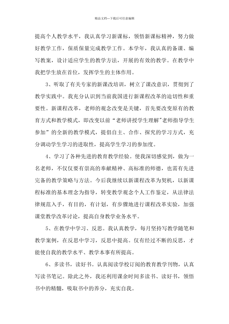 教学工作自我鉴定总结_第3页