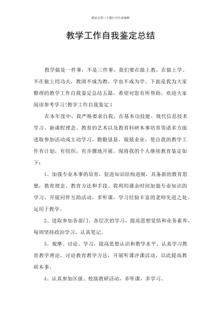 教学工作自我鉴定总结