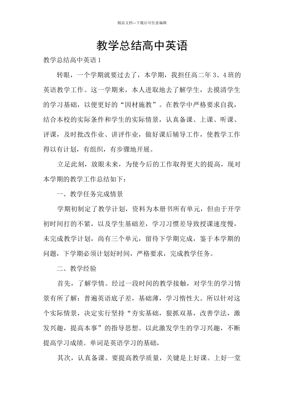 教学总结高中英语_第1页