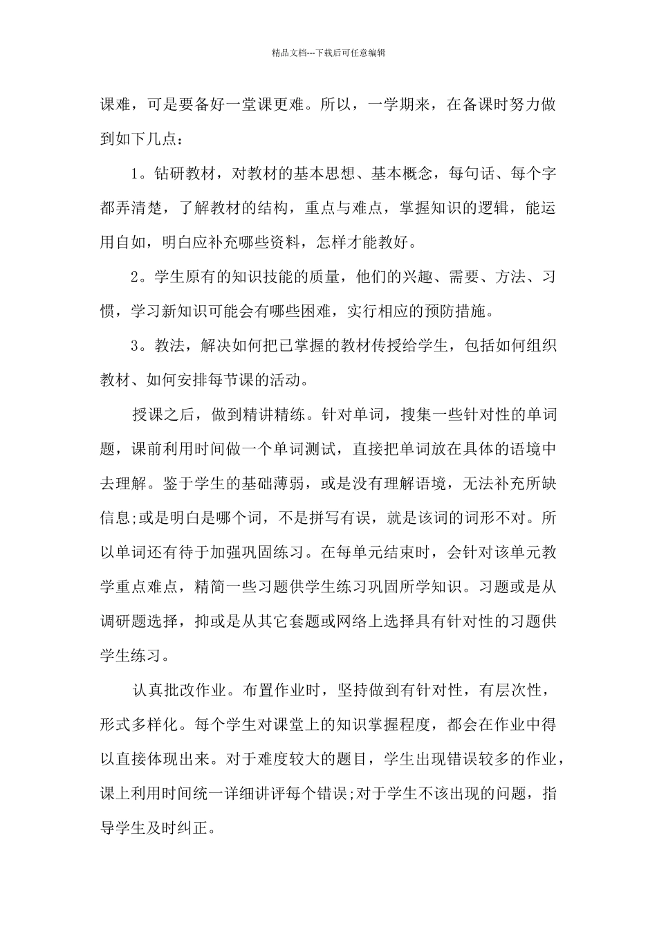 教学总结高中英语_第2页