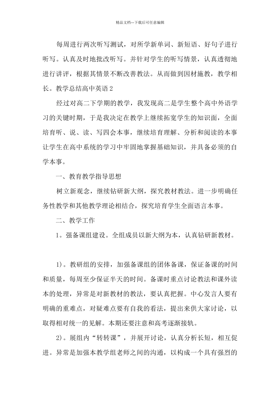 教学总结高中英语_第3页