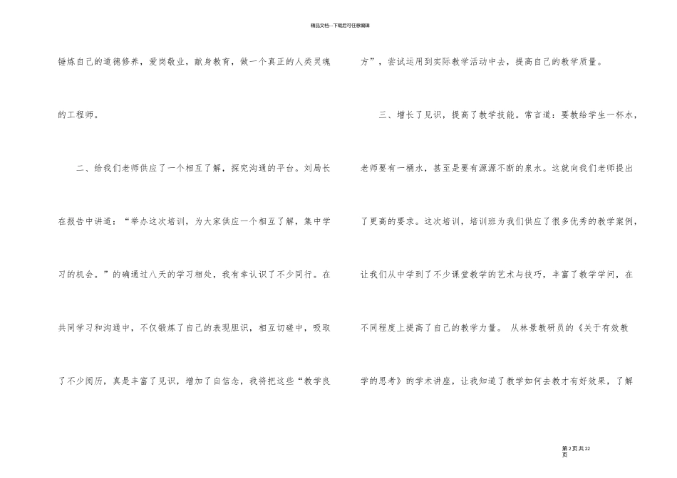 教学技能大赛相关培训心得体会_第2页