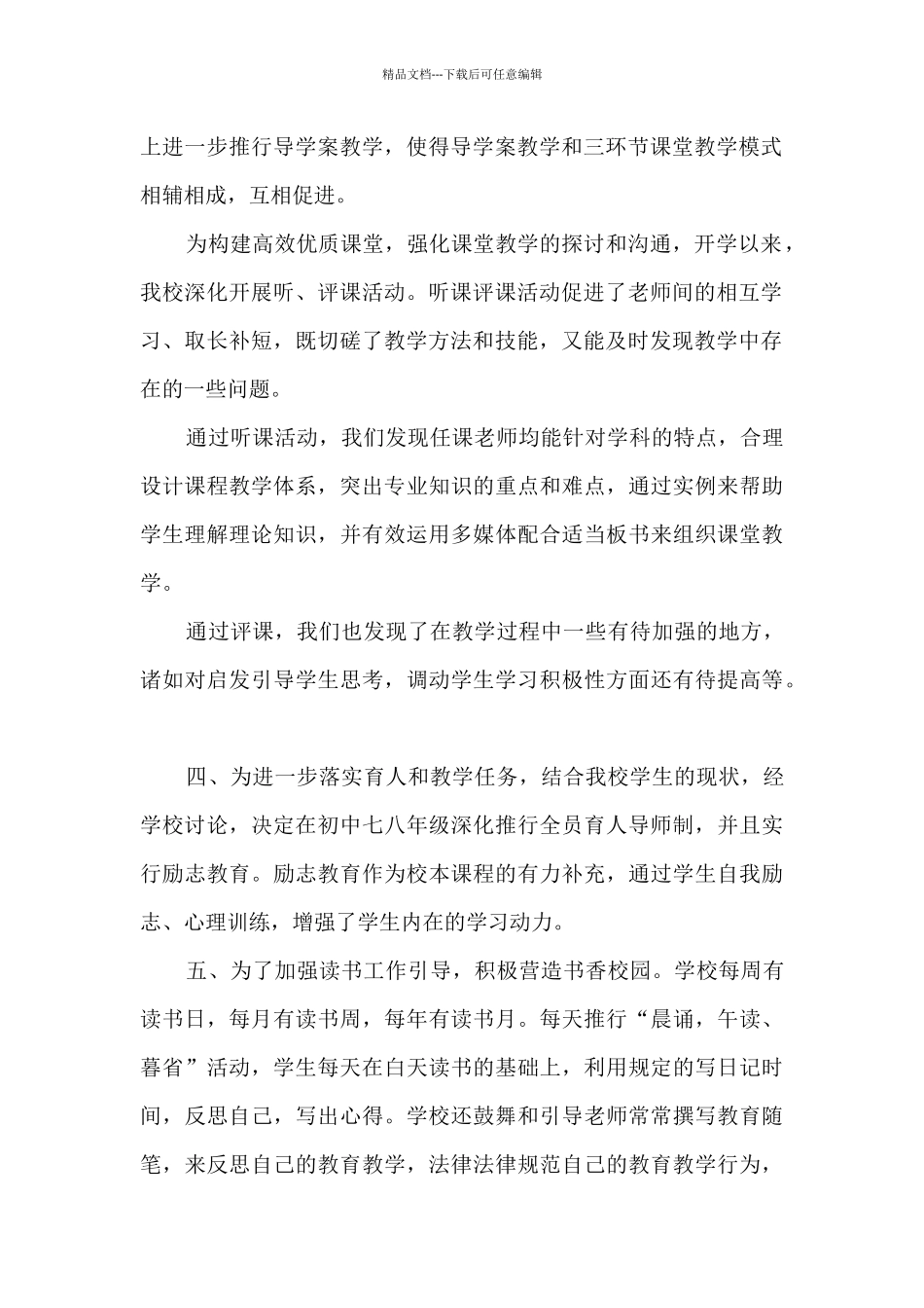 教学常规管理月活动总结_第2页