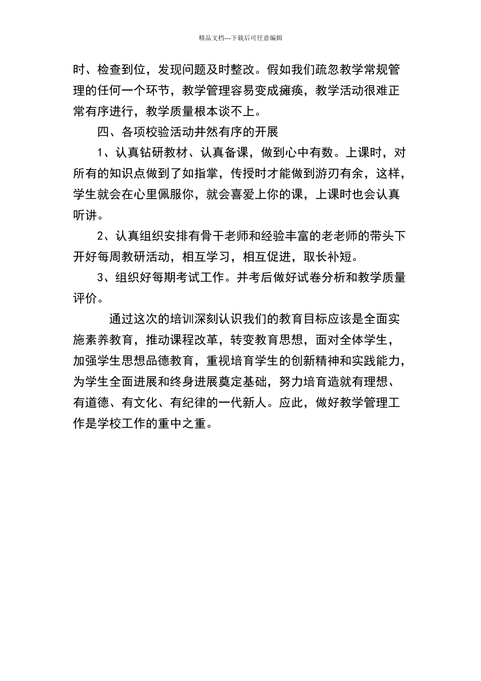 教学常规管理学习心得体会_第2页