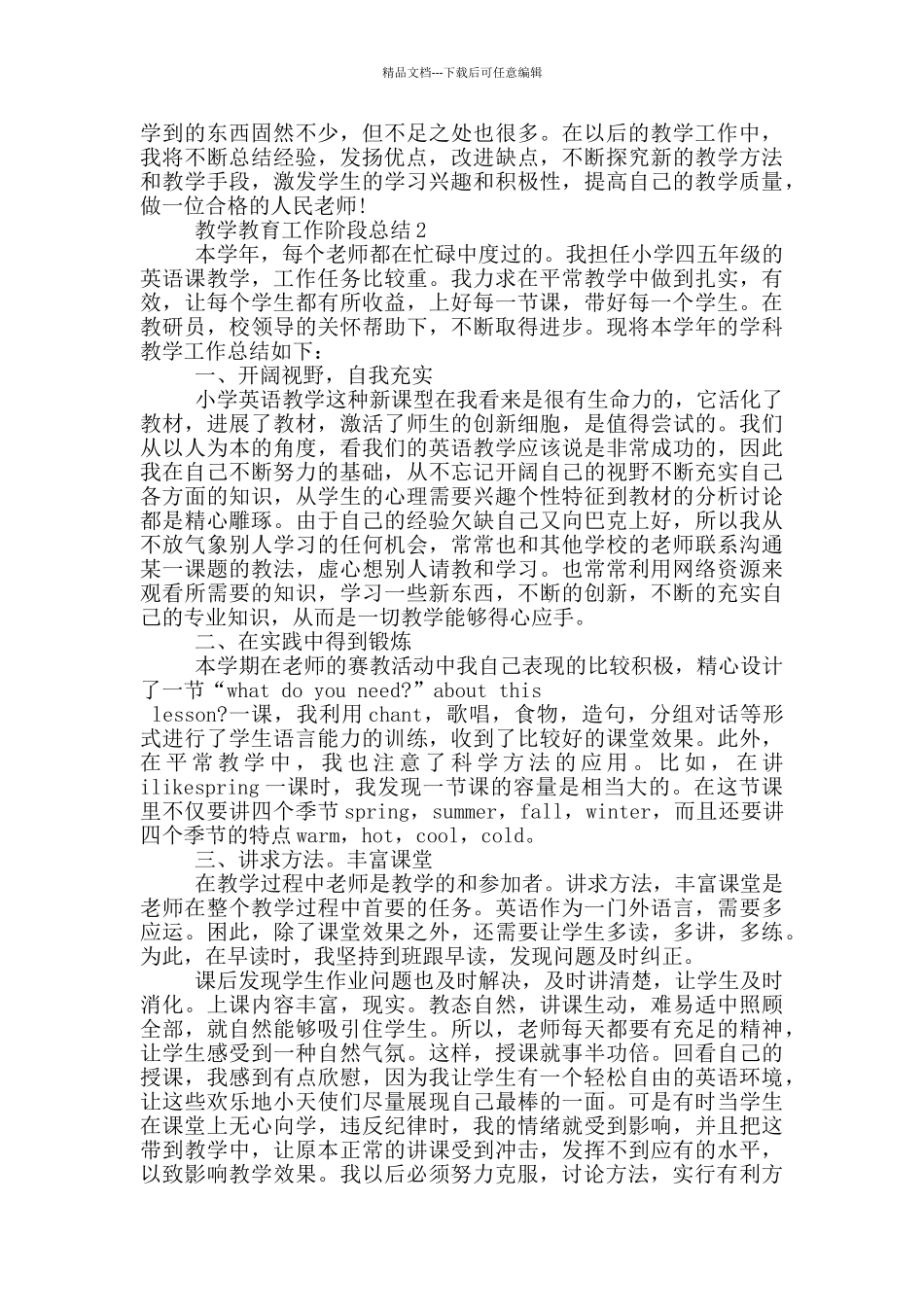 教学教育工作阶段总结模板_第2页