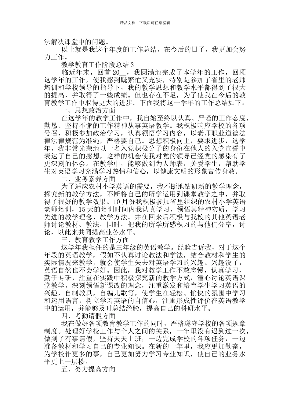 教学教育工作阶段总结模板_第3页