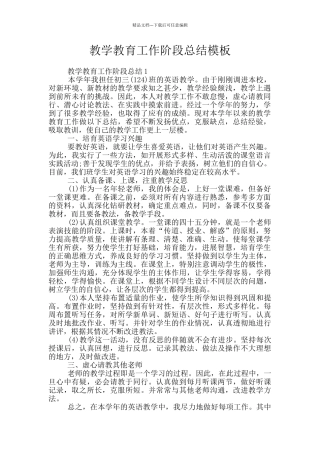 教学教育工作阶段总结模板