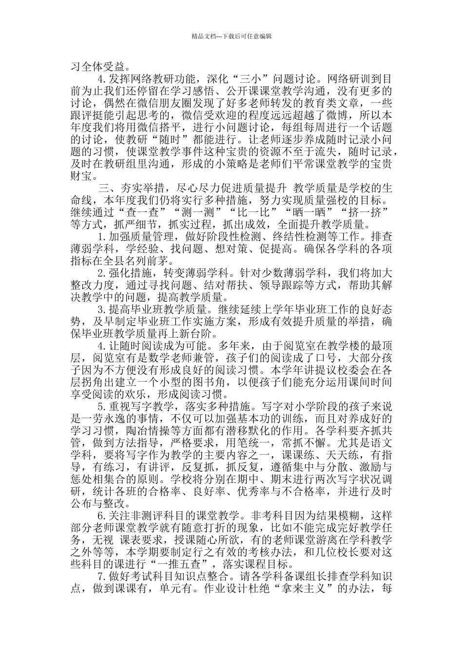 教学教研活动实施方案合集_第2页