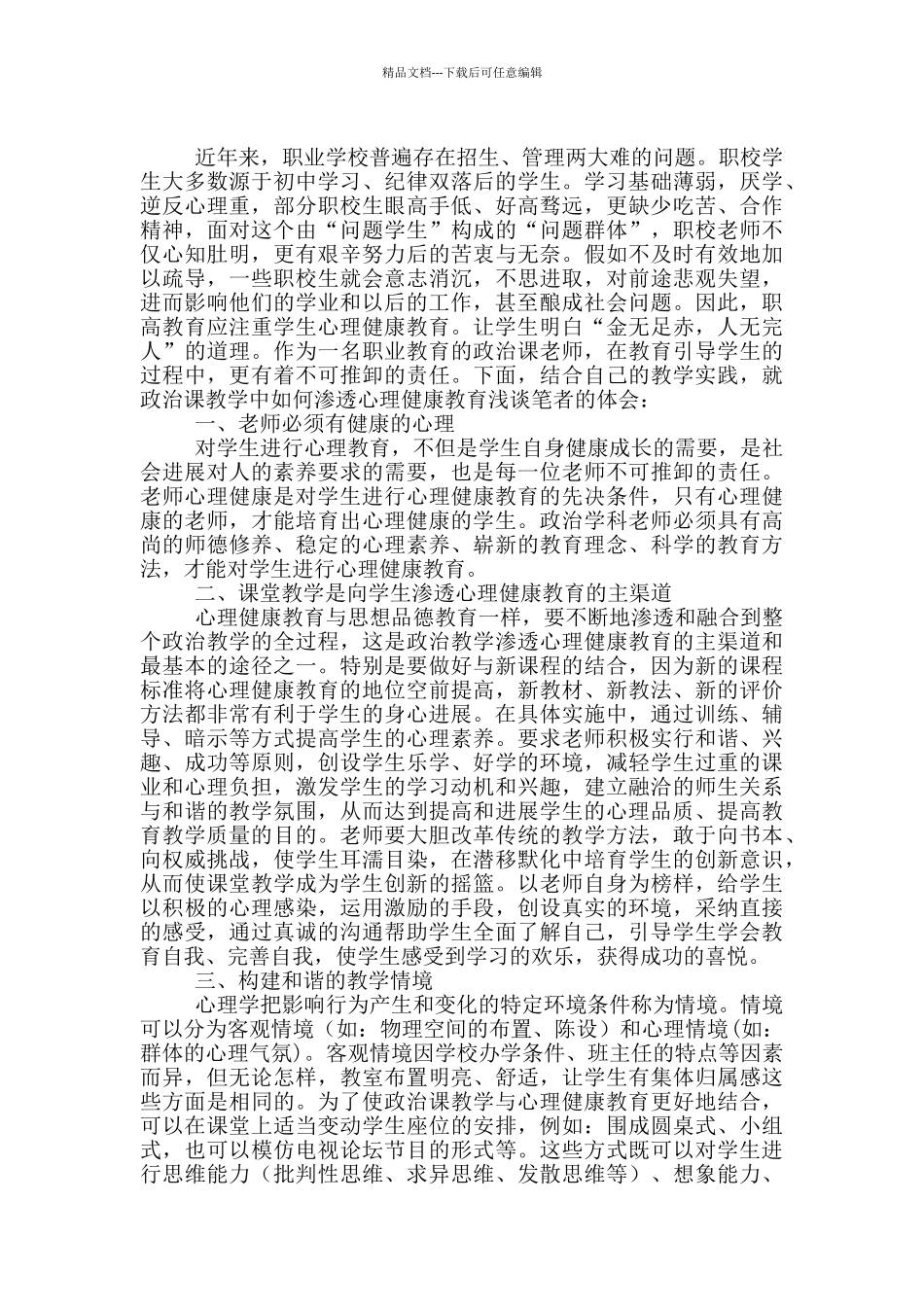 教学教育心得体会范本10篇文档_第3页