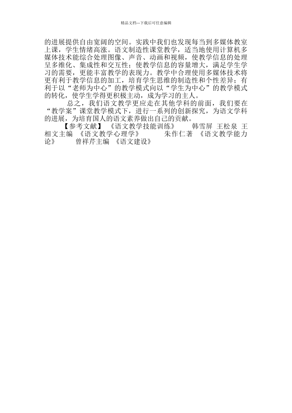 教学案与创新性语文教学_第3页