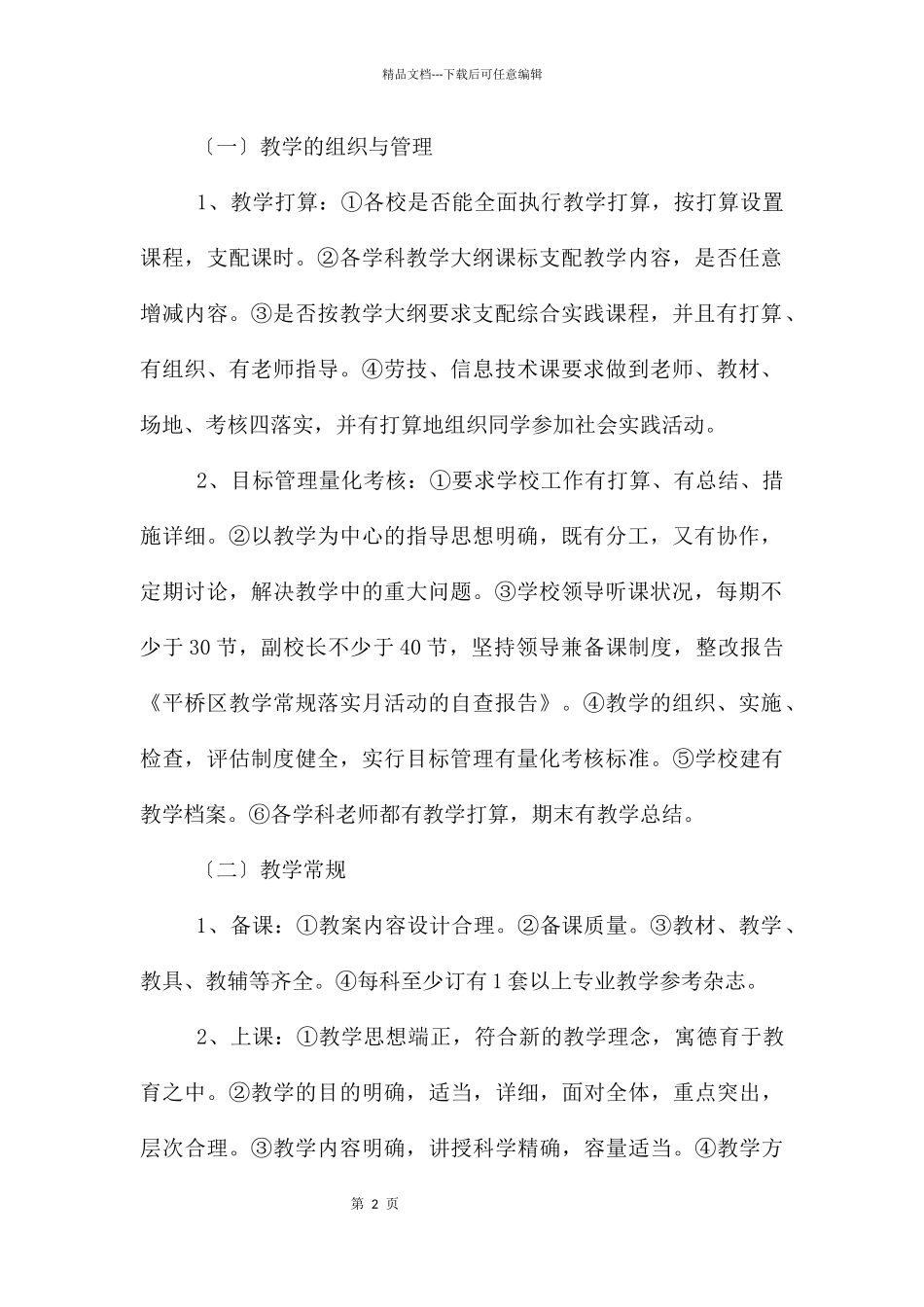 教学常规落实月活动自查报告_第2页