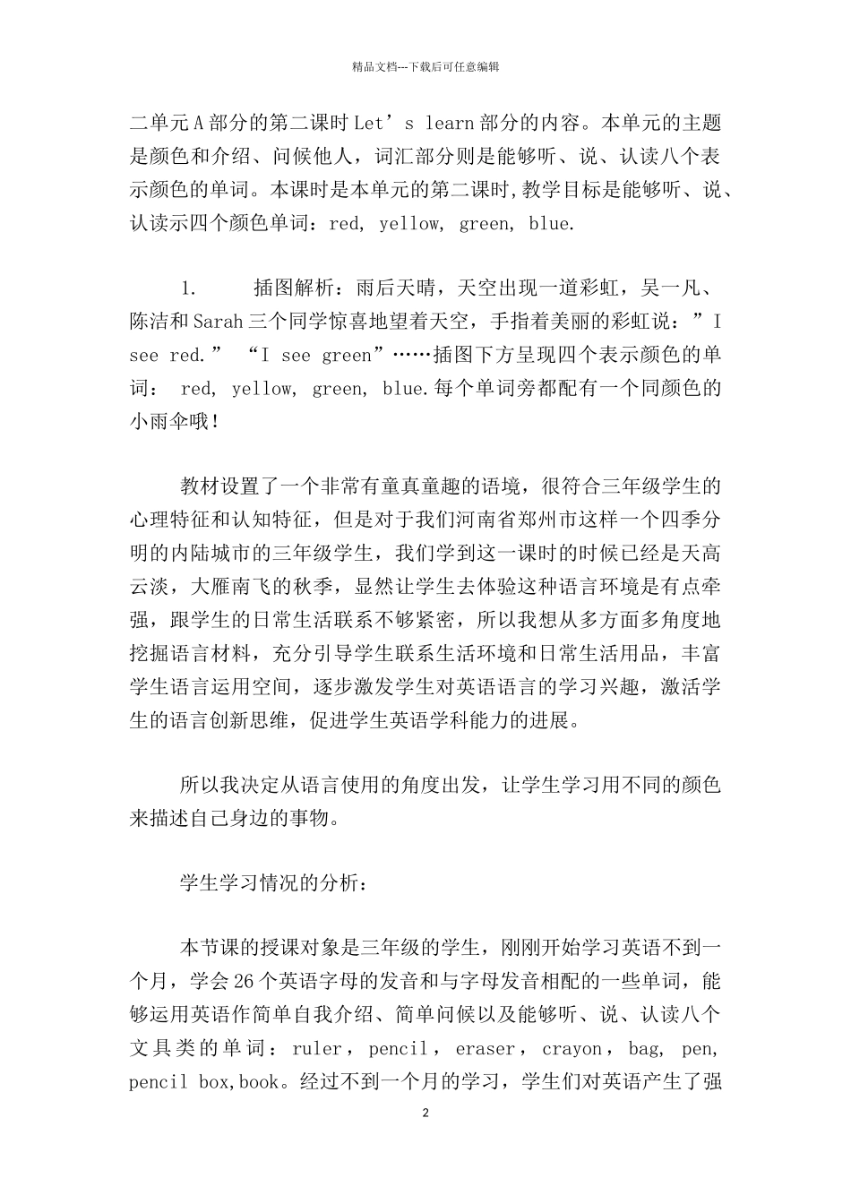 教学案例-在语言创编实践中促进学生学科能力的发展——Unit-2-Colors-A-let’s-learn教学设计_第2页