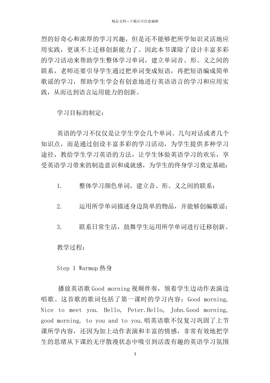 教学案例-在语言创编实践中促进学生学科能力的发展——Unit-2-Colors-A-let’s-learn教学设计_第3页
