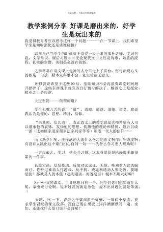教学案例分享