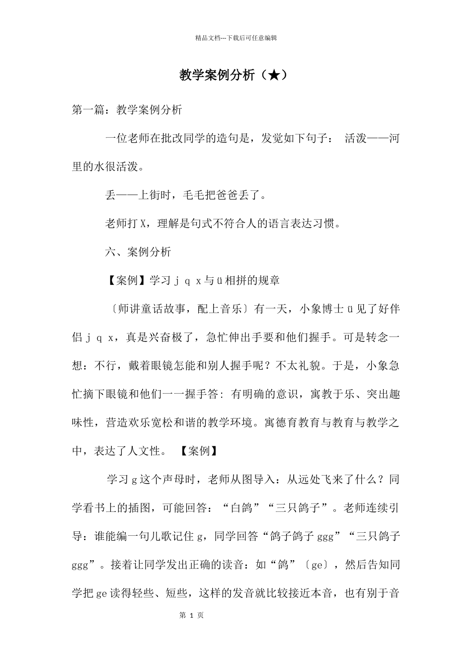 教学案例分析_第1页