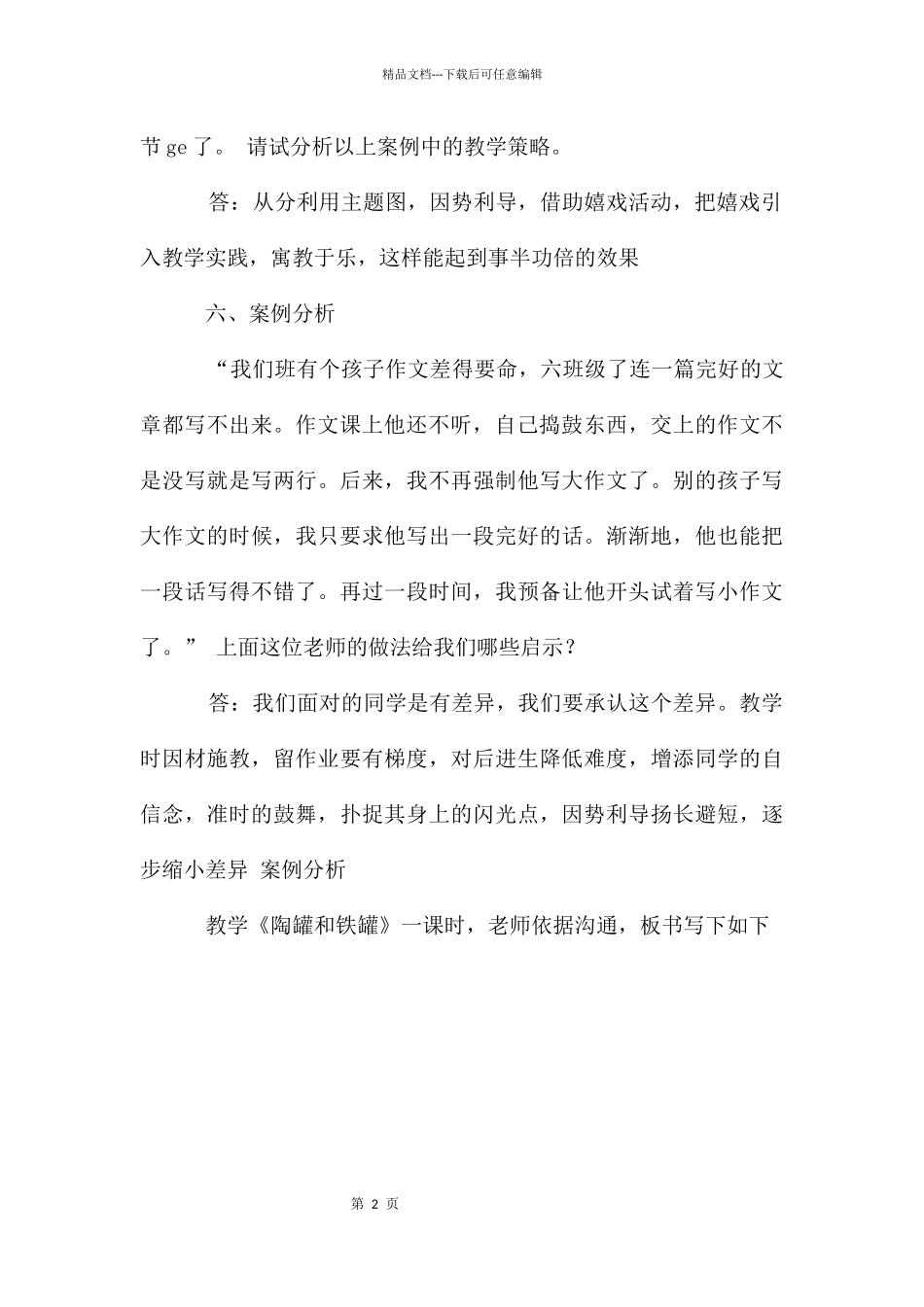 教学案例分析_第2页
