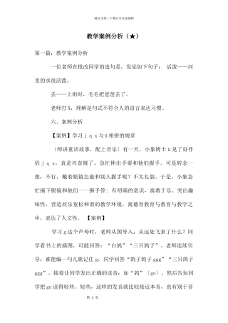 教学案例分析