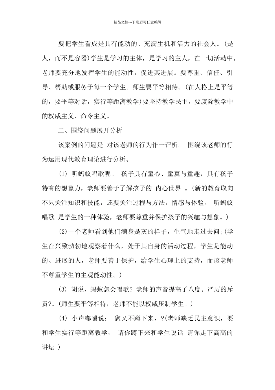 教学案例分析3篇_第2页