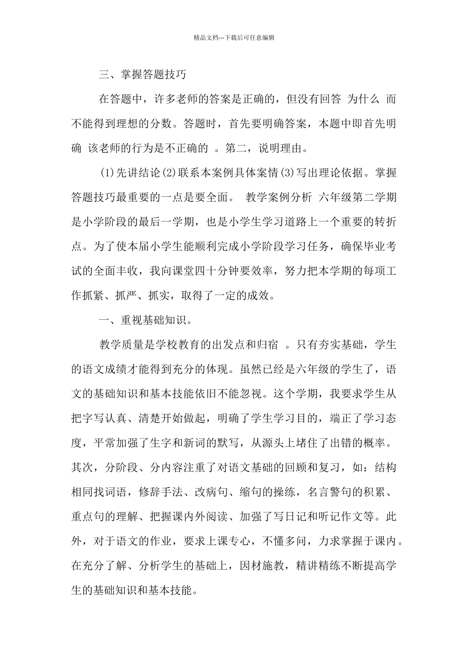 教学案例分析3篇_第3页