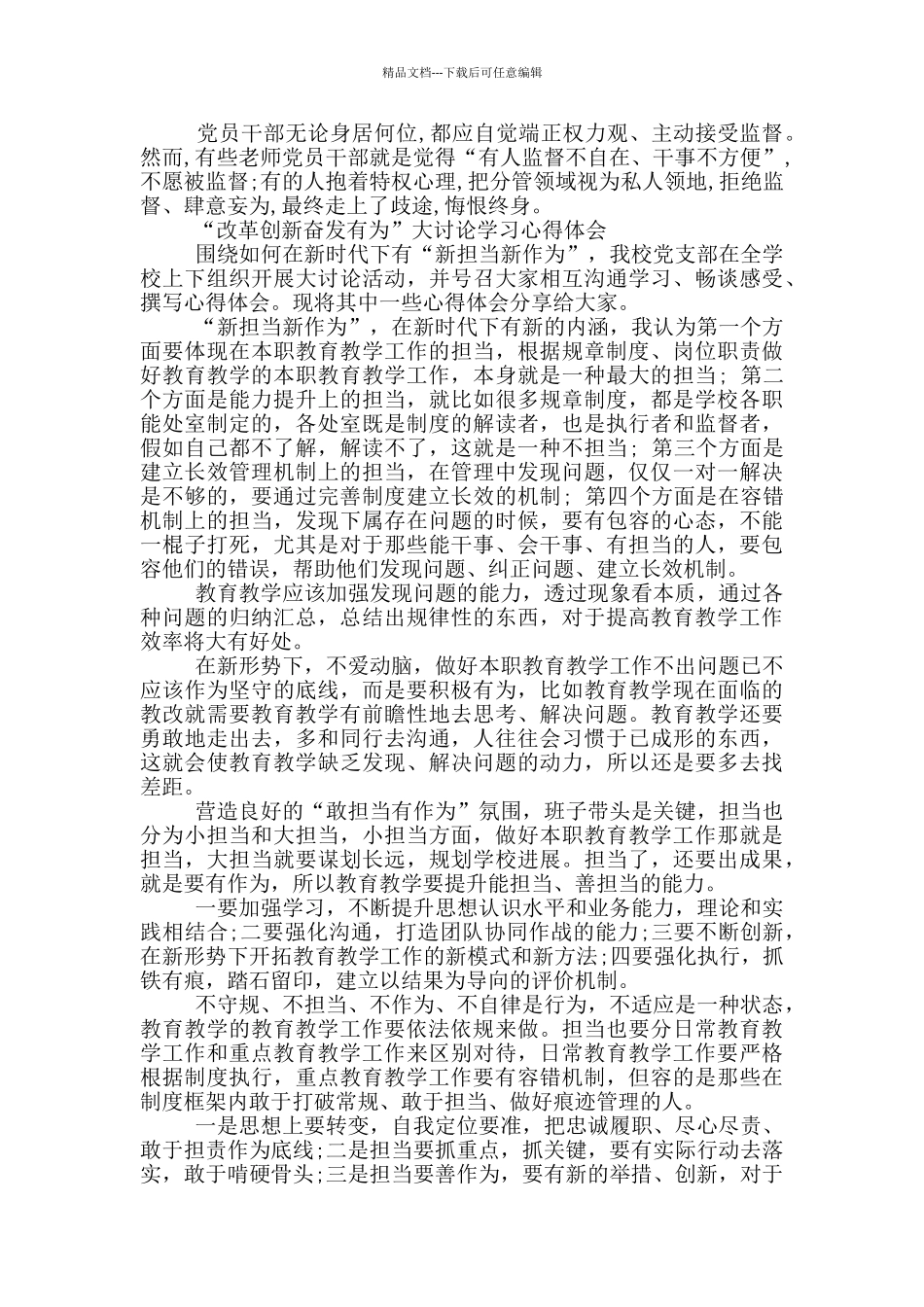 教学改革创新奋发有为心得体会_第3页