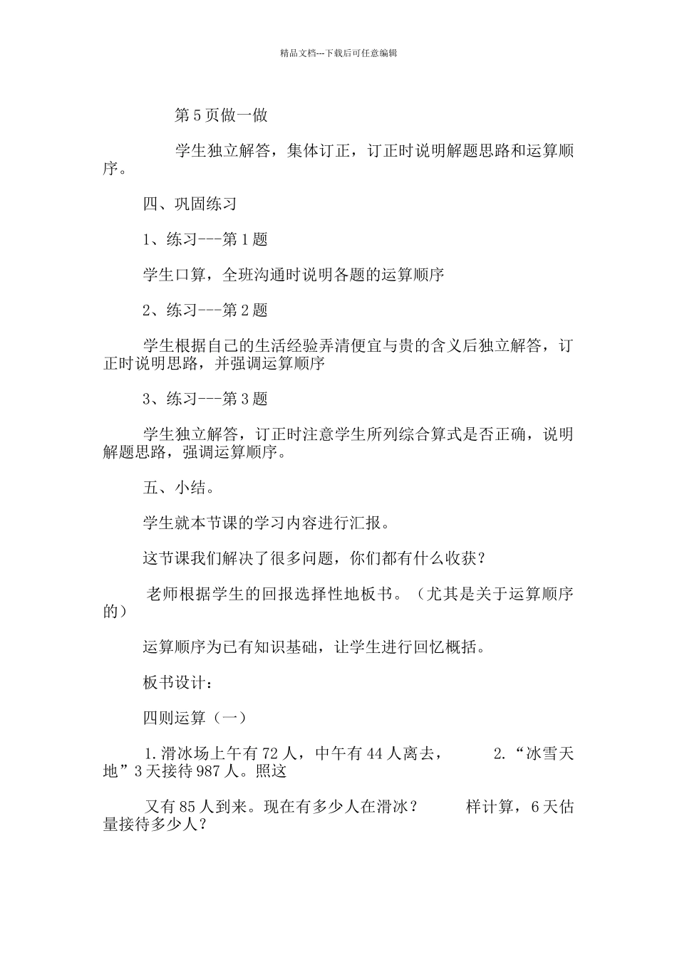 教学案例《只含有同一级运算的混合运算》_第3页
