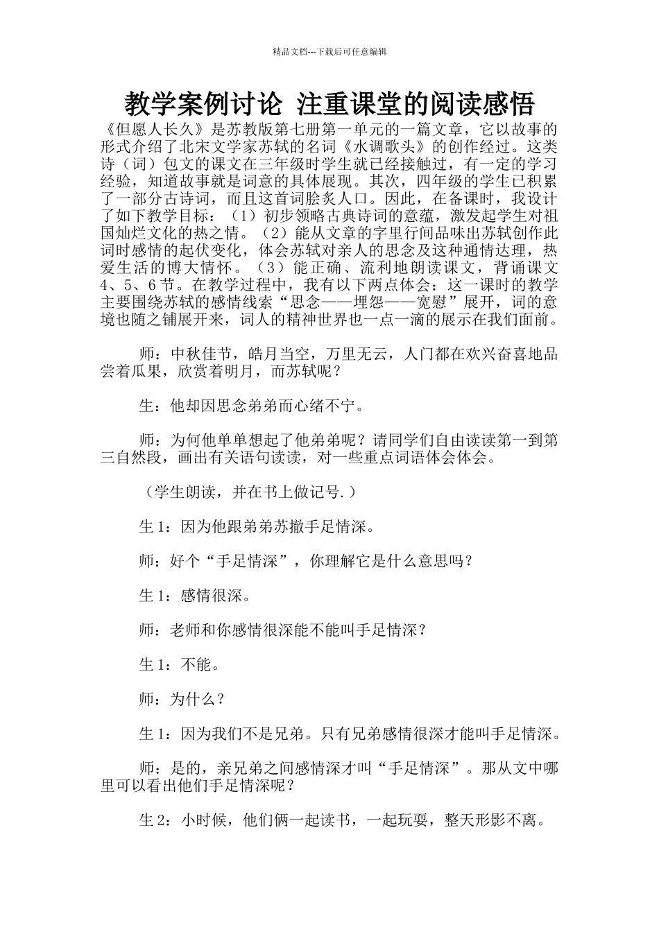 教学案例研究_第1页
