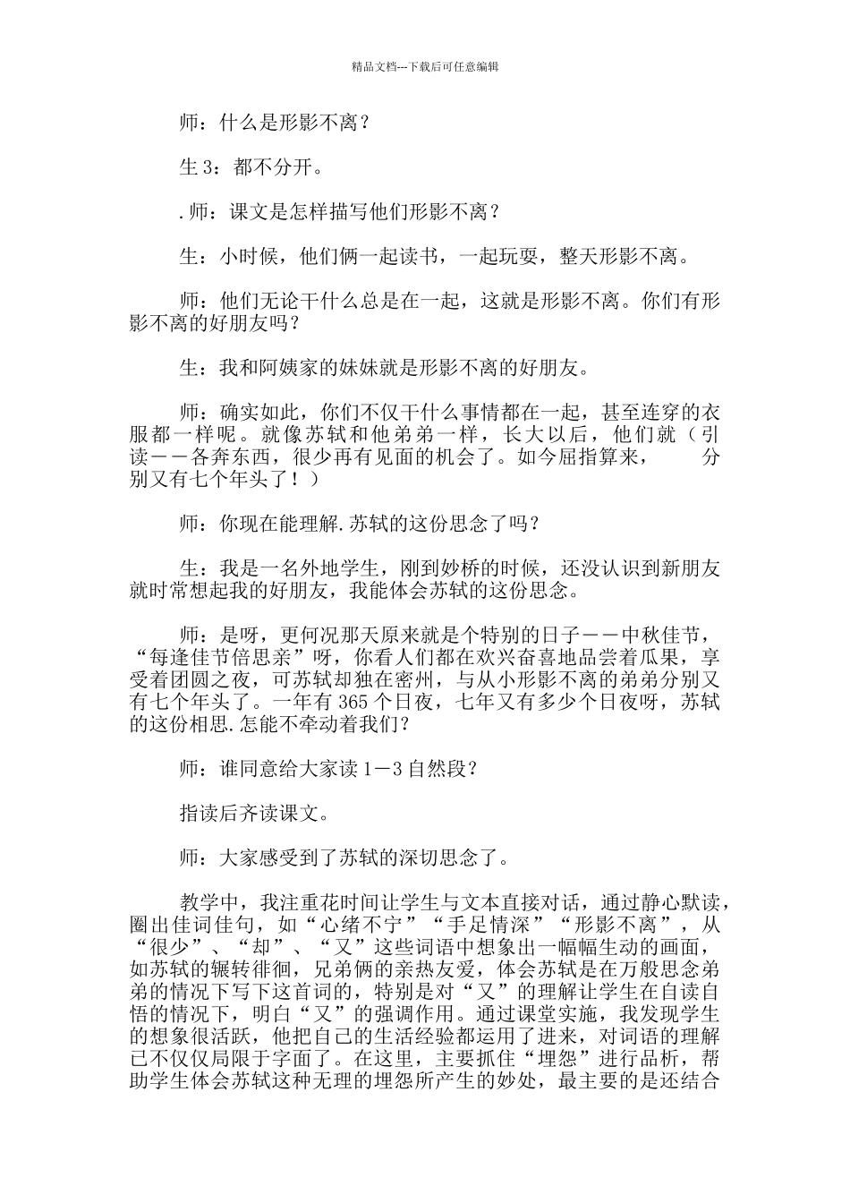 教学案例研究_第2页