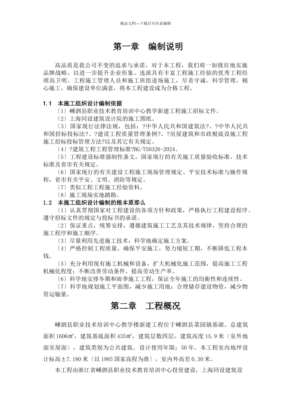 教学楼新建工程施工组织设计方案_第1页