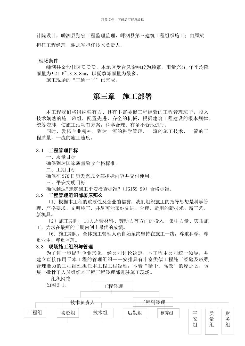 教学楼新建工程施工组织设计方案_第2页