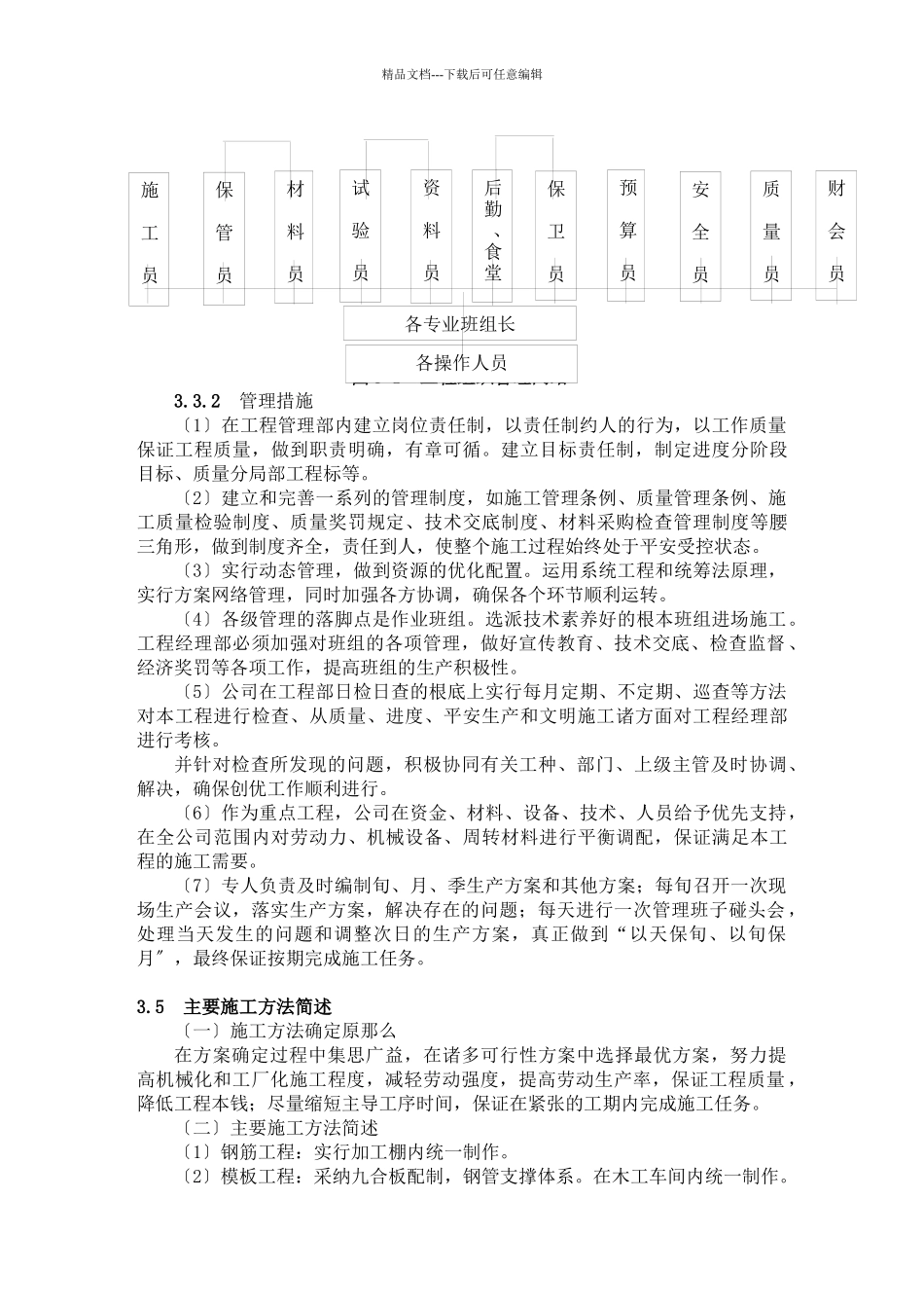 教学楼新建工程施工组织设计方案_第3页