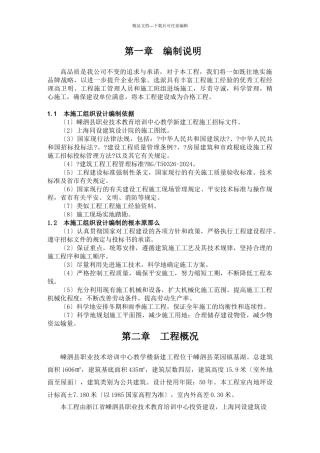 教学楼新建工程施工组织设计方案