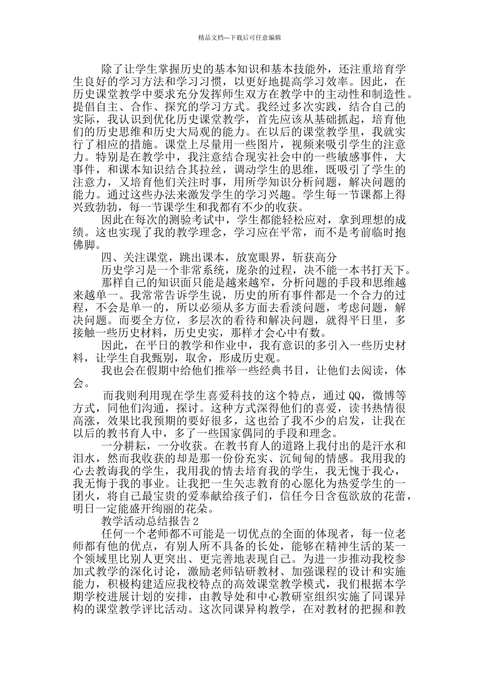 教学活动工作总结报告内容范文_第2页
