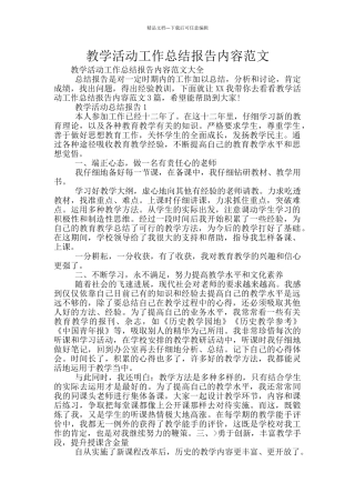 教学活动工作总结报告内容范文