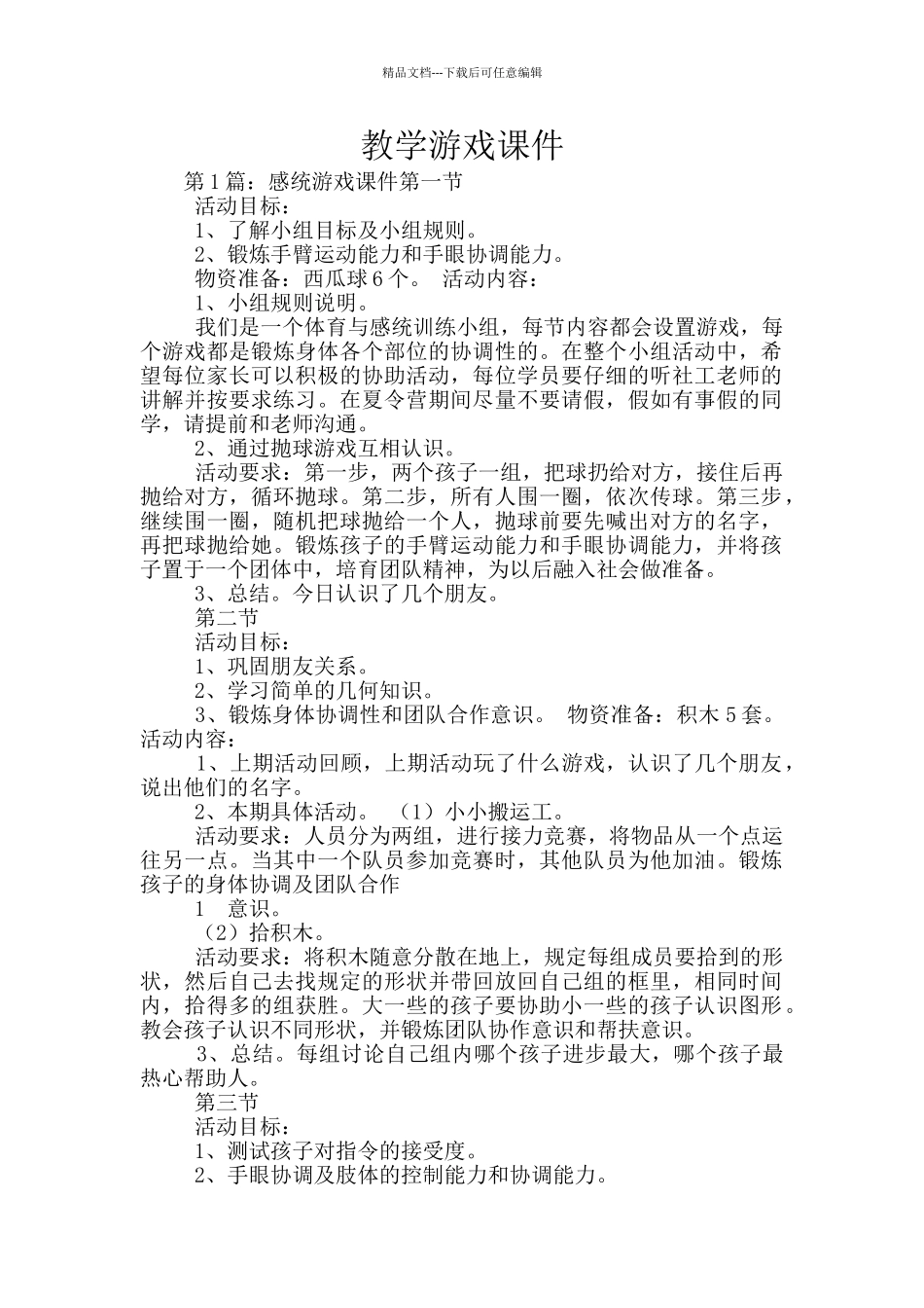 教学游戏课件_第1页