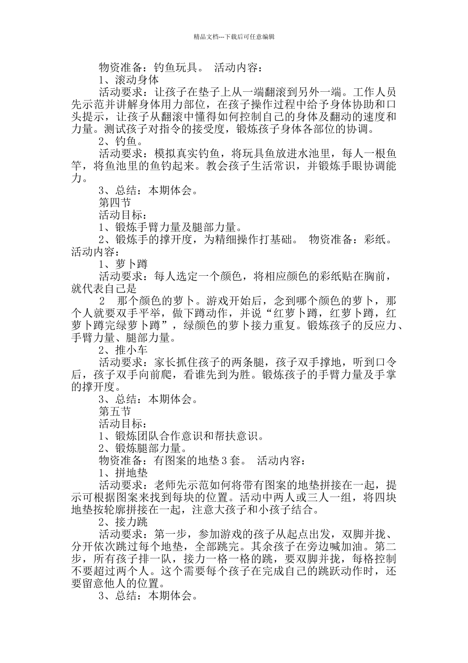 教学游戏课件_第2页
