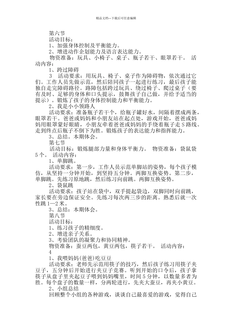 教学游戏课件_第3页