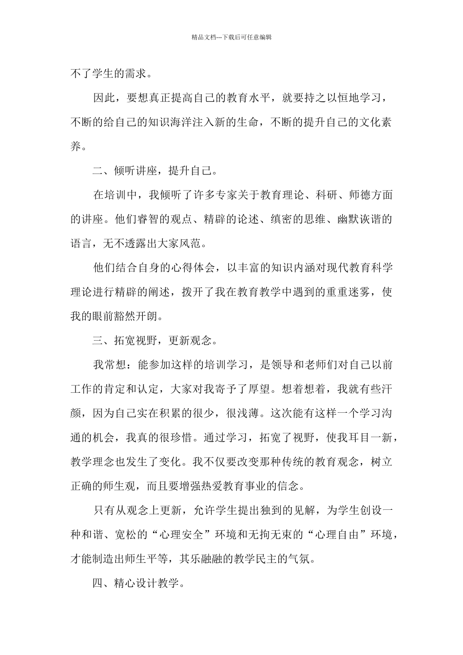 教学点教师国培总结5篇_第2页